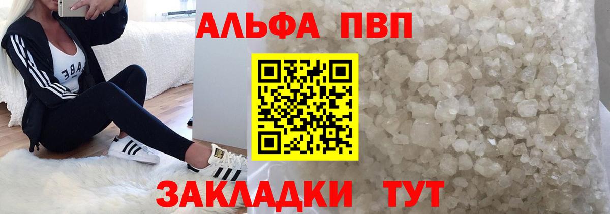 Alpha PVP кристаллы Клинцы