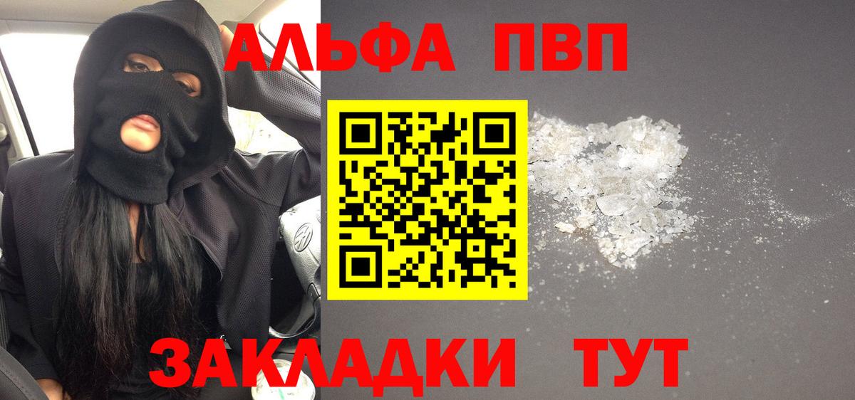 Альфа ПВП мука  Alfa_PVP кристаллы  Вход с VPN  Клинцы  А ПВП VHQ 