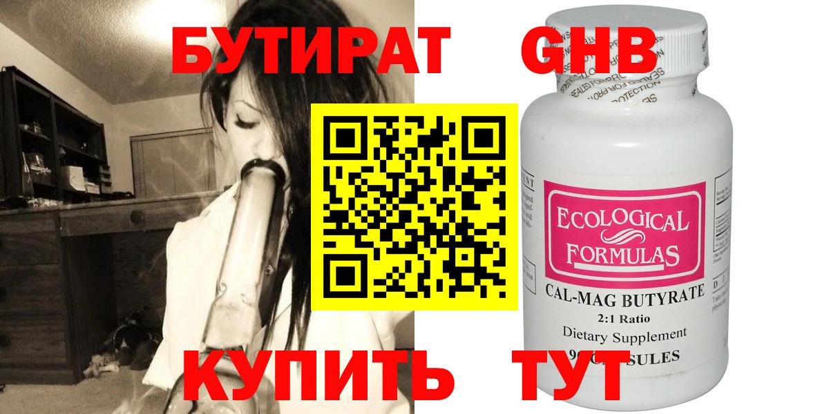 БУТИРАТ Butirat Клинцы