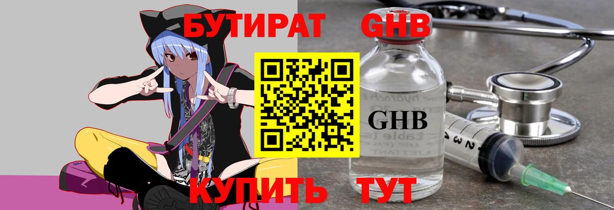 Клинцы  БУТИРАТ BDO 33%  Вход с VPN 