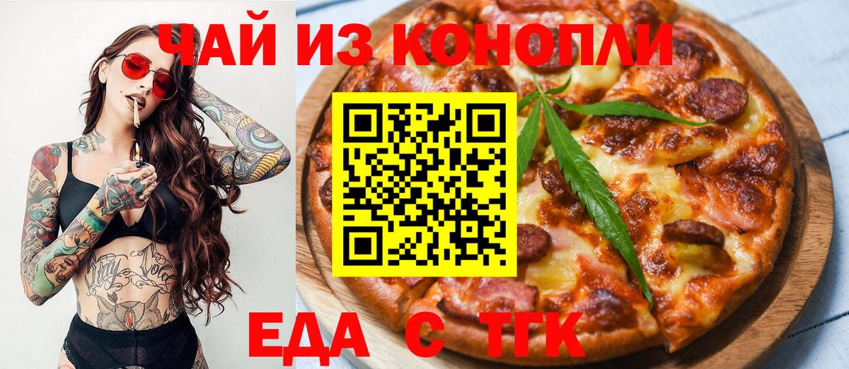 Печенье с ТГК конопля  Вход с VPN  Клинцы 