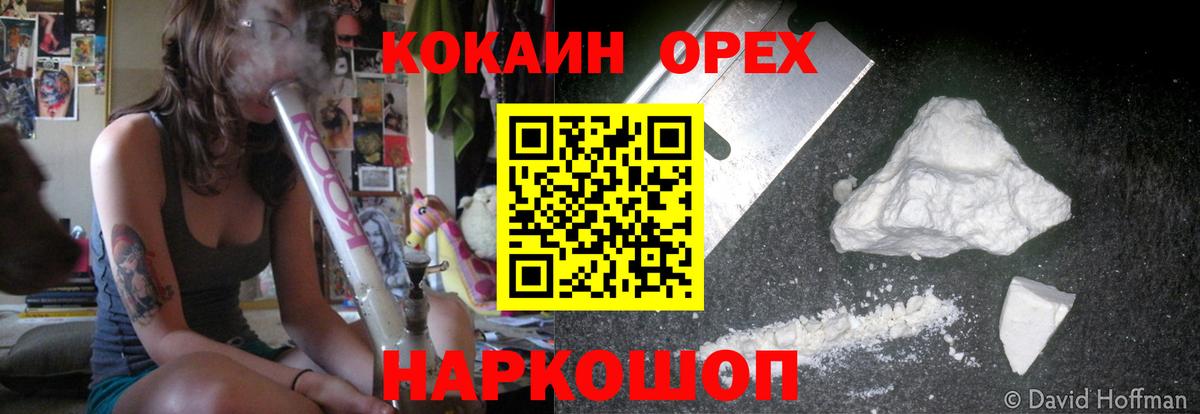 Клинцы  COCAIN FishScale  Вход с VPN  Cocaine Перу 