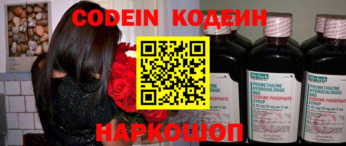 Кодеин напиток Lean (лин) Клинцы