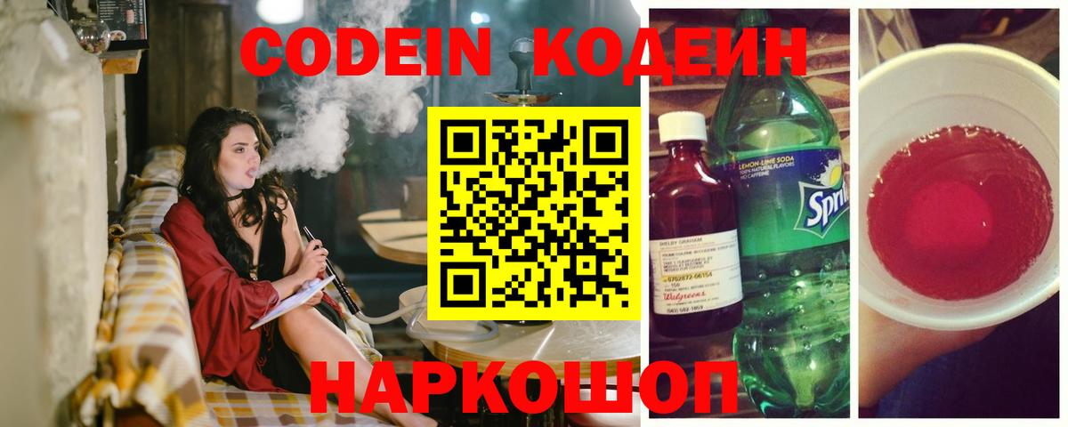 Кодеиновый сироп Lean Purple Drank  Вход с VPN  Кодеиновый сироп Lean напиток Lean (лин)  Клинцы 