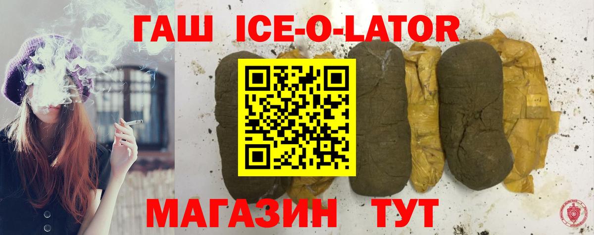 ГАШИШ  Вход с VPN  Клинцы  Гашиш Ice-O-Lator 