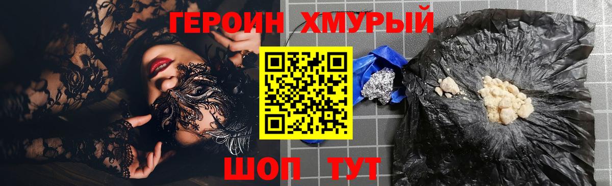Героин Heroin  ГЕРОИН  Клинцы  Вход с VPN 