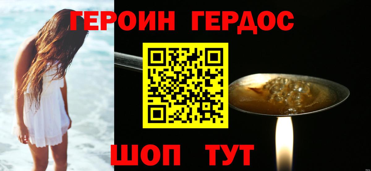 ГЕРОИН хмурый Клинцы