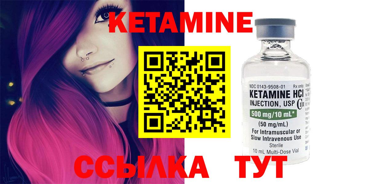 КЕТАМИН ketamine Клинцы
