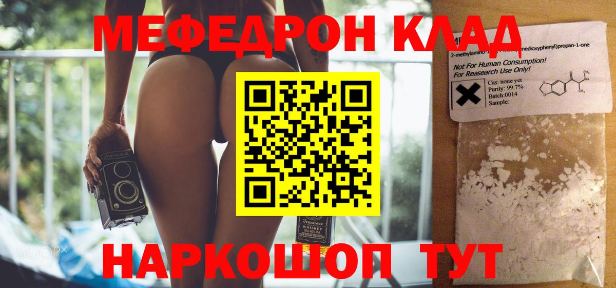 Мефедрон кристаллы Клинцы
