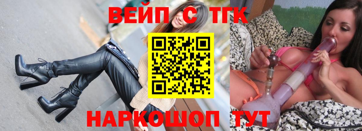 Клинцы  ТГК вейп с тгк  Вход с VPN 